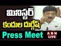 🔴LIVE : మినిస్టర్ కందుల దుర్గేష్ ప్రెస్ మీట్ | Minister Kandula Durgesh Press Meet  | ABN Telugu