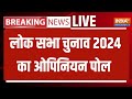 Lok Sabha Opinion Poll 2024 LIVE: 2024 में तीसरी बार मोदी PM बनेंगे ! BJP Vs Congress