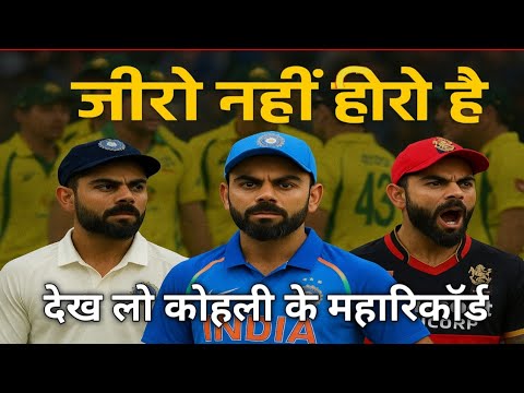 Kaise nikale kohli 🔥sachin, ponting,Lara se aage Full story | test cricket virat kohali Full story