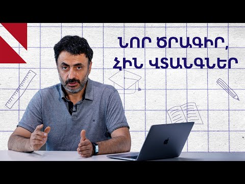 Ինչպես ճիշտ դասակարգել դպրոցները և չպիտակավորել դրանք