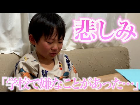 いおりくん、小学校の放課後に嫌なことがあったらしい…