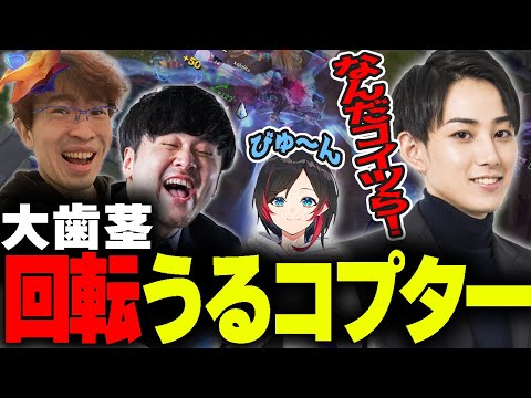 粘着されるTOPレーンと大歯茎うるコプター【らいじん/うるか/とおこ/乾伸一郎/XQQ】