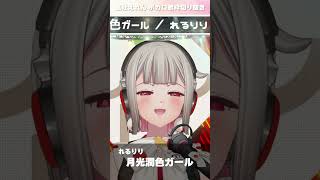 【歌枠】月光潤色ガール ／ れるりり【黒杜えれんカバー】  #歌枠切り抜き #ボカロ #cover