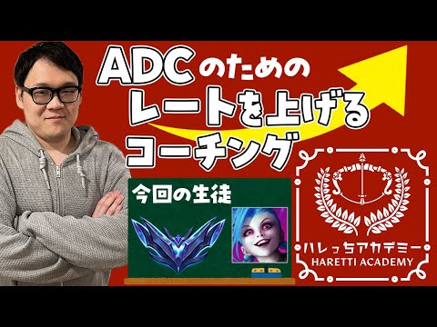 【LoL】プレイミスを減らすよりも、大事なことがあります【ADCコーチング】