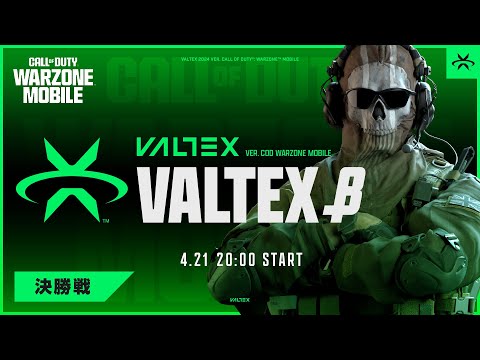 【VALTEX β :WZモバイル】決勝!! 実況:けーしん・解説:ちょも 【Call of Duty®: Warzone™ Mobile】