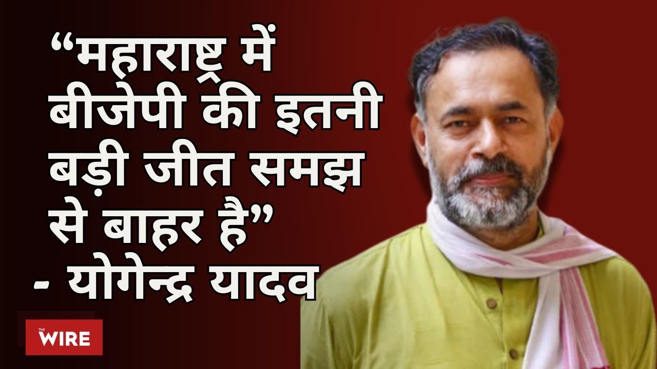 The Mammoth Majority for the BJP in Maharashtra Beats Reason: Yogendra Yadav