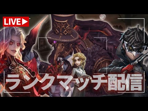 【第五人格】フリーレンコラボガチャ全部当てたのでランクマで暴れます【identityV】
