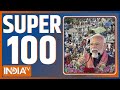 Super 100 : आज की 100 बड़ी खबरें फटाफट अंदाज में  | PM Modi | Farmers Protest | CM Kejriwal