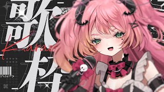 🎤 ✦ #歌枠 ⌇同接50目標！！ライブ直前🎶ブチアゲなセトリで歌っていく！！  singing stream karaoke⌇ 魔城ひなの