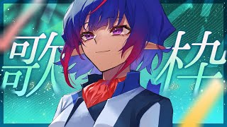 【歌枠◊SING】イベント直前！21周年おめでとう蒼穹のファフナー中心歌枠【 #VTuber メルシュ-Malstrøm-】