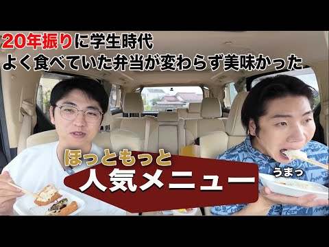 久し振りに学生時代良く買ってたほっともっとの弁当食べながらほっとなイベントグッズの話、、もっと聞きたい?