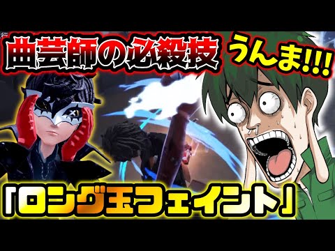 【第五人格】曲芸師の超必殺裏技をランクマで使用したらあの実況者もがちで唖然【identityV】【アイデンティティV】