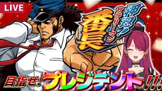【#縦型配信 】パチスロ押忍サラリーマン番長!!社長になったら視聴者プレゼント！【#押忍サラリーマン番長 】#shorts