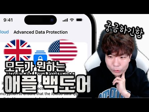 애플에 백도어를 공식적으로 요청한 영국과 미국 | 애플🍎 (황당...)