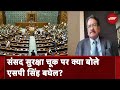 Parliament Security Breach पर बात करते हुए केंद्रीय मंत्री SP Singh Baghel : मुझे भी सबक मिला...