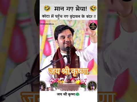 कोटा में इंद्रेश जी महाराज#shyamkripa #shyam #shyamkripa #shyamdarshan #radheshyam