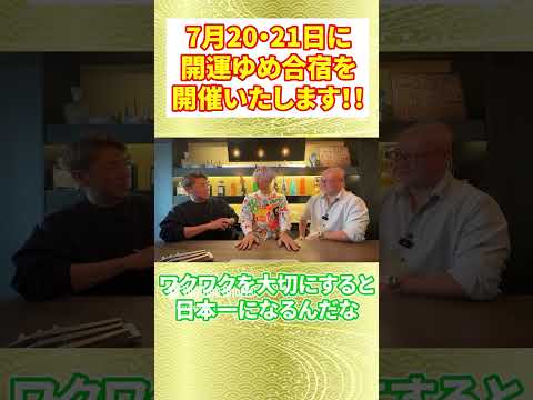 【7月20日・21日】開運夢合宿を開催いたします！！
