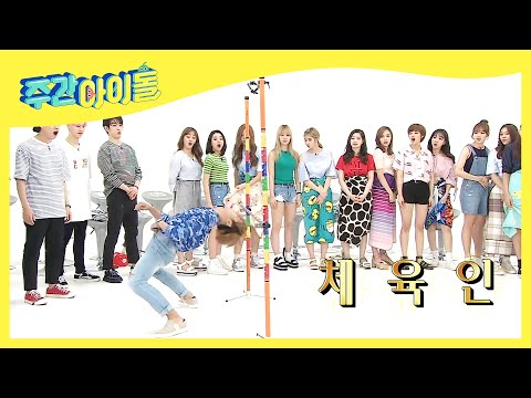 (Weekly Idol EP.262) Limbo game 'BTOB' part.1