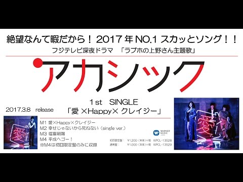 【VR MOVIE】アカシック「愛×Happy×クレイジー」 from