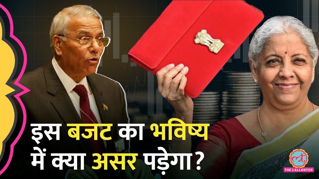 Yashwant Sinha ने बताया Union Budget 2025 का मिडिल क्लास के भविष्य पर क्या असर पड़ेगा?