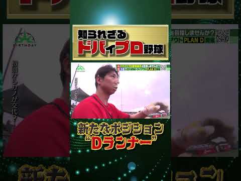 知られざるドバイプロ野球‼️独自ルールその②✨Dランナー✨