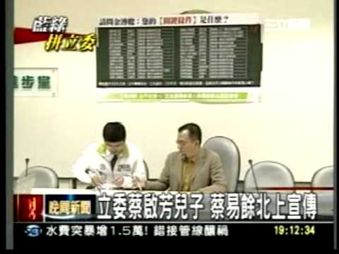 20110707另類宣傳戰！何博文．蔡易餘搏版面  三立新聞