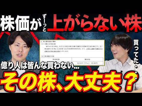全然儲からない…株価が上がらない銘柄の特徴を専業投資家が解説!