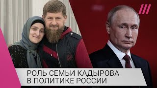 Личное: Рамзан Кадыров наградил дочь орденом Кадырова. Как семья главы Чечни пользуется своим положением?