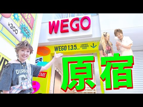 【WEGO】小林幸子が10代ファッションに大変身!選んだコーデは!?