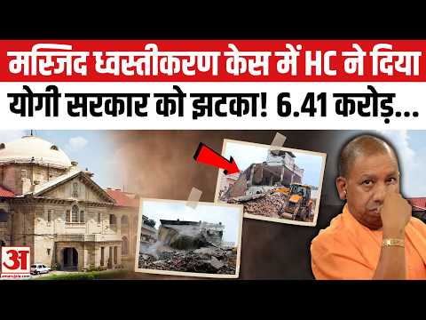 Saharanpur Masjid Demolition मामले पर High Court ने Yogi Sarkar को दिया झटका | Akhilesh Yadav
