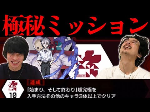 【モンスト】これが本当の超究極！？NERV(ネルフ)極秘ミッションをマリ3体で攻略！【エヴァコラボ】【なうしろ】