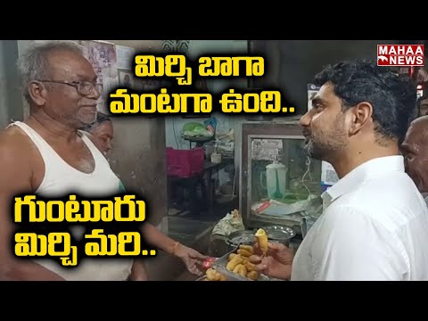 TDP leader Nara Lokesh eats Mirchi Bajji at roadside shop