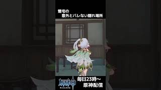 【原神】棚オブジェの中にかくれる胡桃 #shorts #原神 #genshinimpact かくれんぼ  #genshin