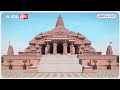 Aligarh में शरारती तत्व ने मस्जिद की दिवार पर लिखा धार्मिक नारा | ABP News | Breakling | Ayodhya  - 02:35 min - News - Video