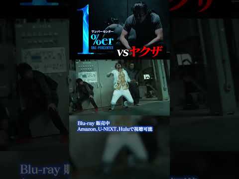 vsヤクザ