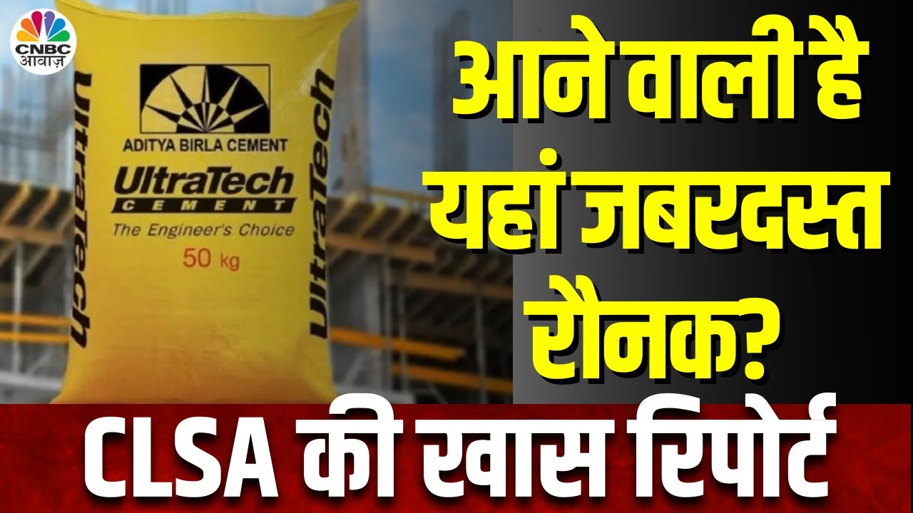 UltraTech Cement Share | गिरते बाजार में आज Stock में 2.5% की तेजी, जानें आखिर क्या है तेजी की वजह?