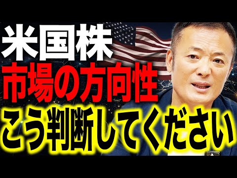 米国株の動きに影響する3大経済指標とその読み解き方【投資戦略に役立つ解説】 サムネイル