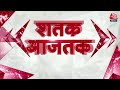 Shatak Aaj Tak News: अभी की बड़ी खबरें देखिए फटाफट अंदाज में | Lok Sabha Elections | CM Kejriwal  - 08:23 min - News - Video
