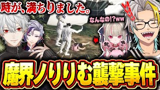【MADTOWN】葛葉率いる万事屋による"りりむ襲撃事件"に爆笑する歌衣メイカ【歌衣メイカ】