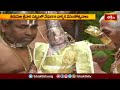 తిరుమలలో మలయప్ప స్వామికి వైభవంగా తిరుమంజనసేవ | Tirumala Temple News | Devotional News | Bhakthi TV  - 02:23 min - News - Video