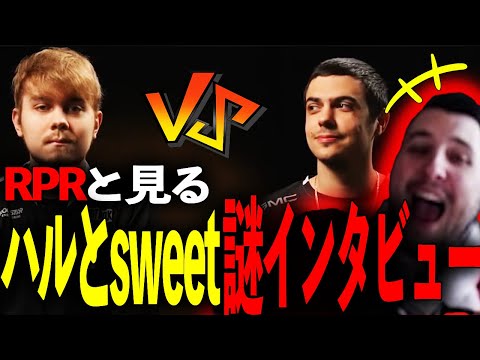 ImperialHalとSweetの謎インタビューに大爆笑するrpr【Apex Legends / エーペックス  / 日本語字幕】