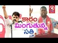 Teenmaar News : Bithiri Sathi Funny Take on Pawan Kalyan Public Meeting