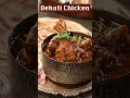 Craving something desi? Try the delicious flavor of Dehati Chicken this #FuntasticFriday! 😍😍😋😋  - 00:28 min - News - Video