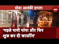 Jammu Kashmir Terror Attack: 3 दिन, 3 हमले, Doda में रात से सेना और आतंकियों के बीच Encounter जारी