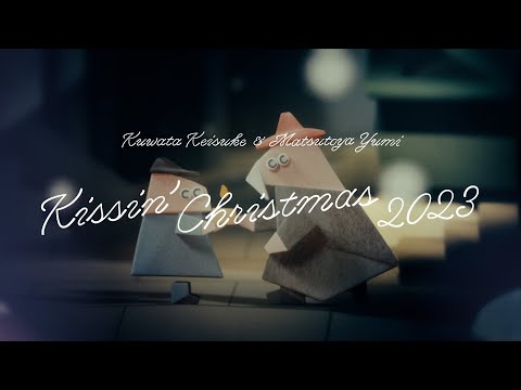 桑田佳祐＆松任谷由実 - Kissin’ Christmas (クリスマスだからじゃない) 2023 [Special Lyric Video]