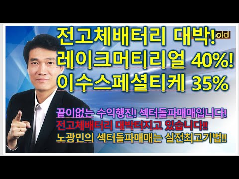 [돌파매매 노광민] 전고체배터...