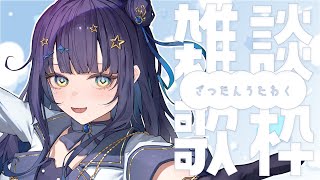 【 #歌枠 】 最近暑すぎるけど、8月からはもっと暑くなるみたい￤#みおんえあ【 #vsinger / #karaoke 】