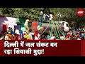 Delhi Water Crisis पर Supreme Court में दिल्ली सरकार, दूसरी और BJP Workers का विरोध प्रदर्शन