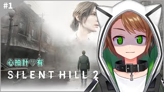 【 SILENT HILL 2 #1 】心拍計つけてあの霧の街にいってみた【戌宮うり/ #Vtuber 】