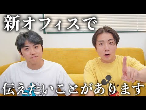 新居から伝えたいことがあります！
